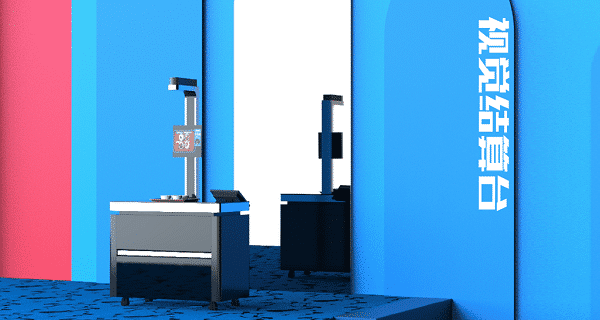 智能結(jié)算：不排隊，秒收銀