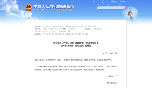 教育部通知來了！節(jié)約型智慧食堂搞起來~