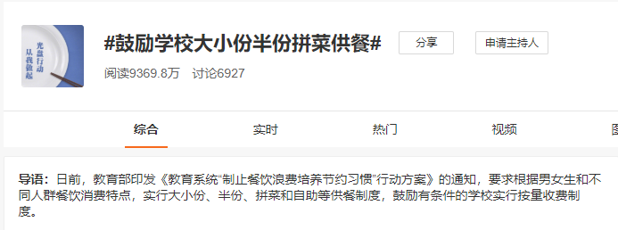 教育部通知來了！節(jié)約型智慧食堂搞起來~