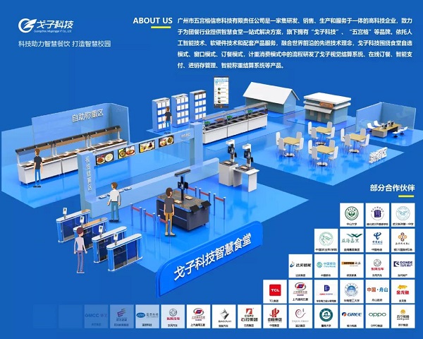 【中國教育后勤展覽會】戈子科技再臨魔都，新品亮相大放異彩