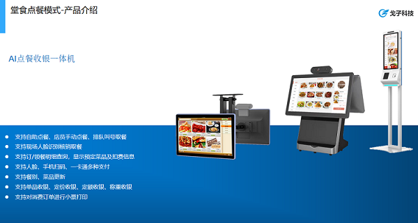 如今的餐飲主流是否趨近于自助點餐模式呢？