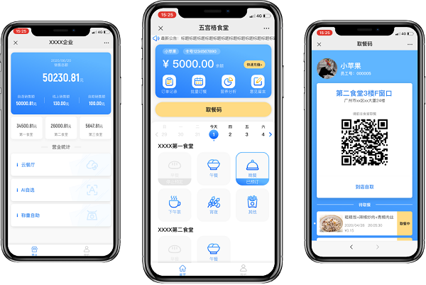 如何快速搭建的食堂訂餐小程序？