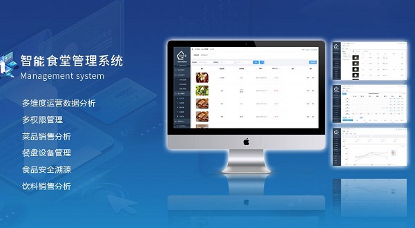 食堂管理軟件該如何助力企業(yè)數(shù)字化升級？