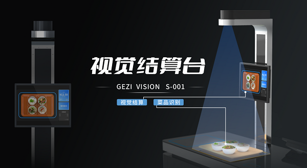 智慧食堂視覺識(shí)別結(jié)算臺(tái)有多好用？