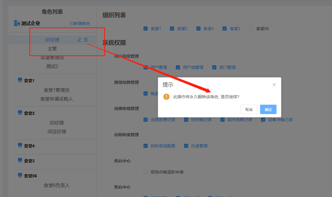 刪除、編輯角色