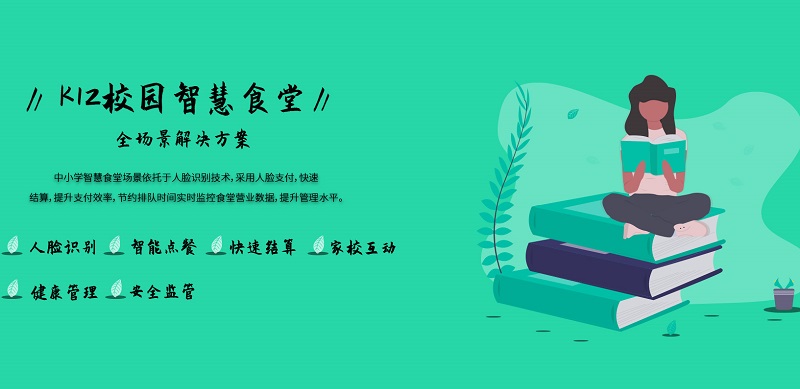 刷臉消費系統(tǒng)在學校智慧食堂怎么應(yīng)用？