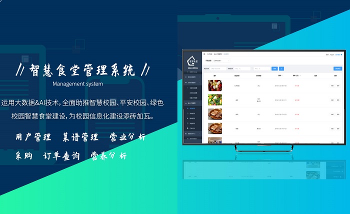 中小學智慧食堂的建設(shè)有多重要？