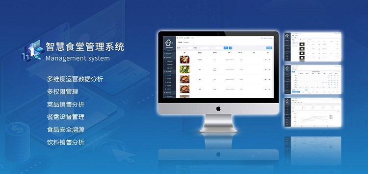 智慧食堂系統(tǒng)解決方案是怎樣的？