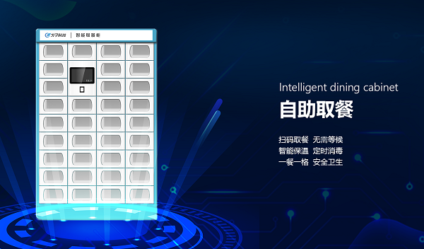 疫情期間，智慧食堂有哪些種就餐方式幫助人們解決吃飯問題？