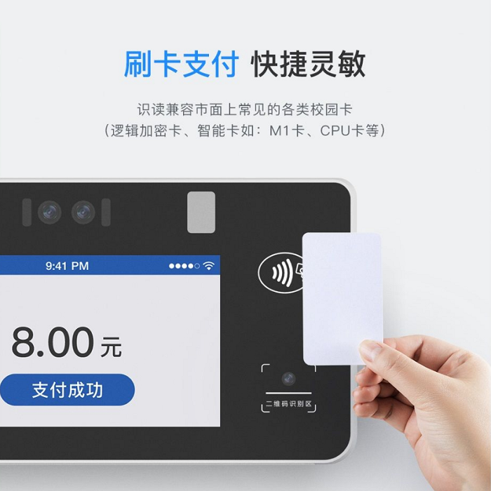 智慧食堂的刷臉消費機好用嗎？