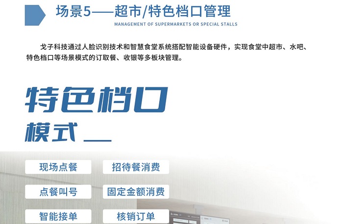 食堂點(diǎn)餐系統(tǒng)的新模式，能給商戶帶來什么？